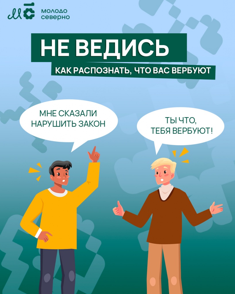 вербовка карточка 1.jpg